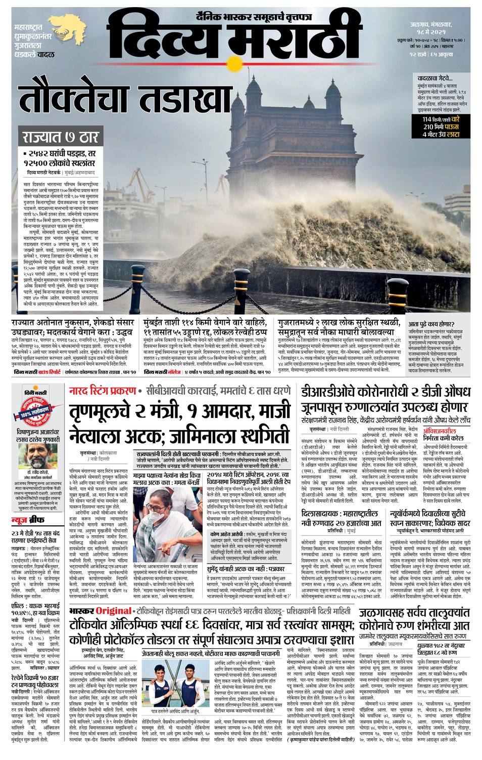 20210518 Divya Marathi ePaper, jalgaon, ePaper, jalgaon e Paper